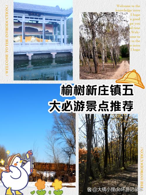 榆树旅游景点哪里好玩儿的