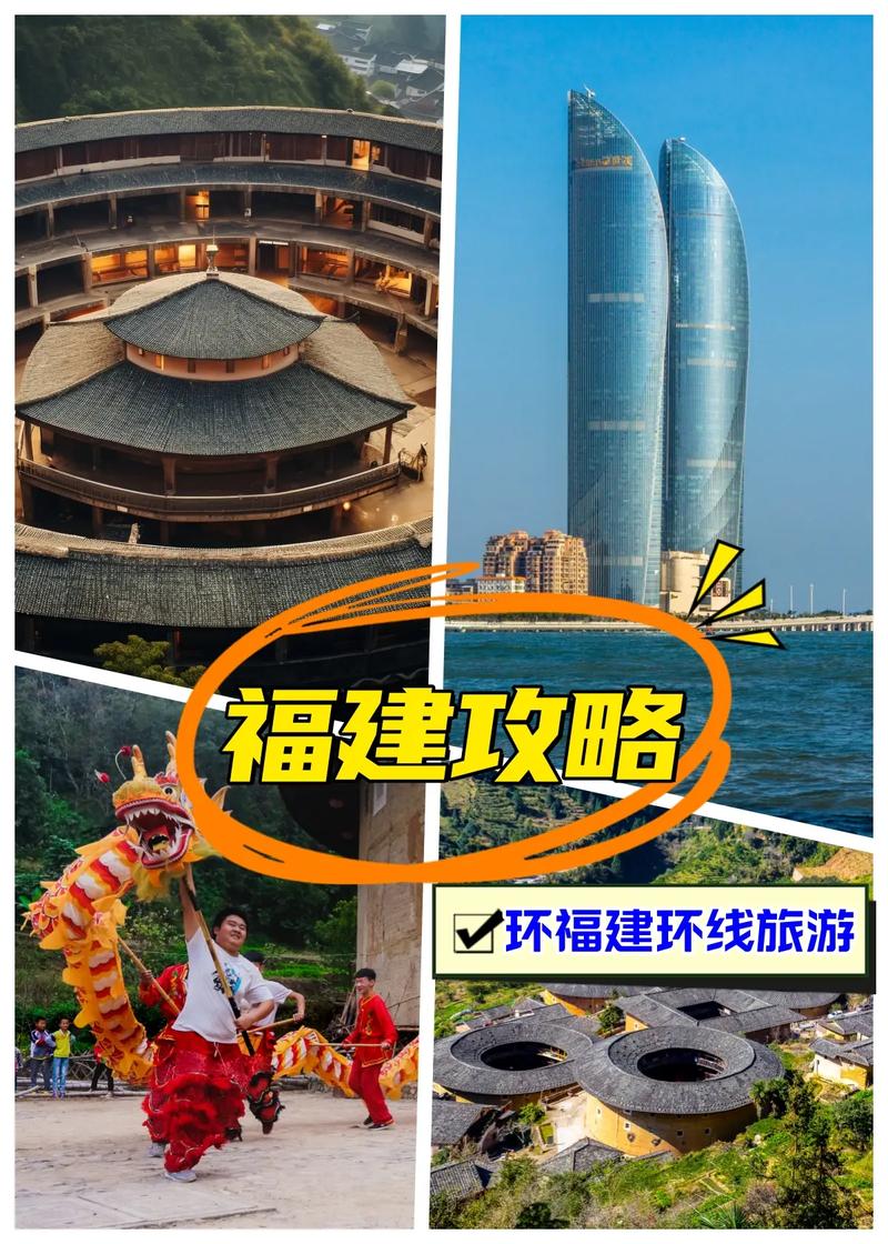 福建环游，哪座城市堪称最佳旅游之选？