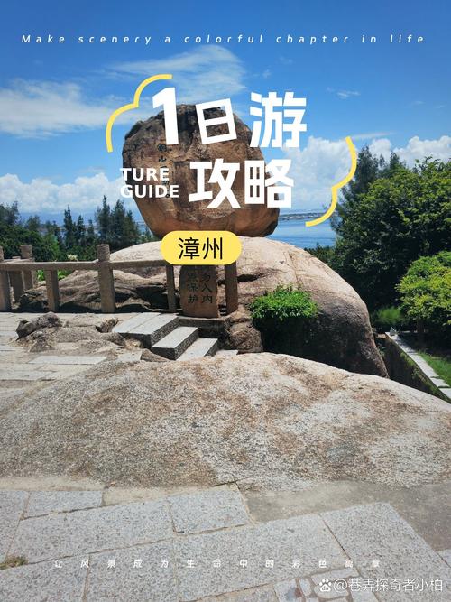  探寻章州旅游景点，哪处风光最值得赏玩？，- 章州旅游景点纷呈，哪片景致好玩又难忘？