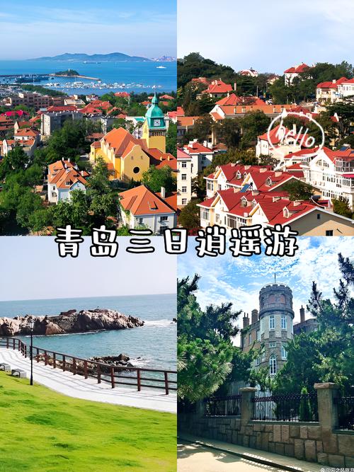 青岛旅游景点三日游，怎样安排行程最合理？，- 青岛旅游景点三日游，选哪些景点不踩雷呢？