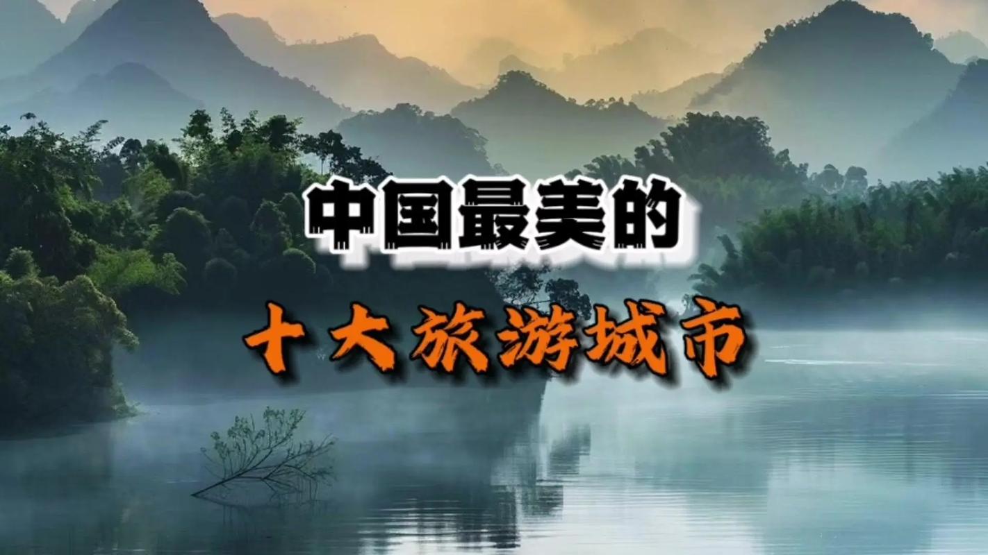 当前最佳旅游城市的独特魅力体现在哪？