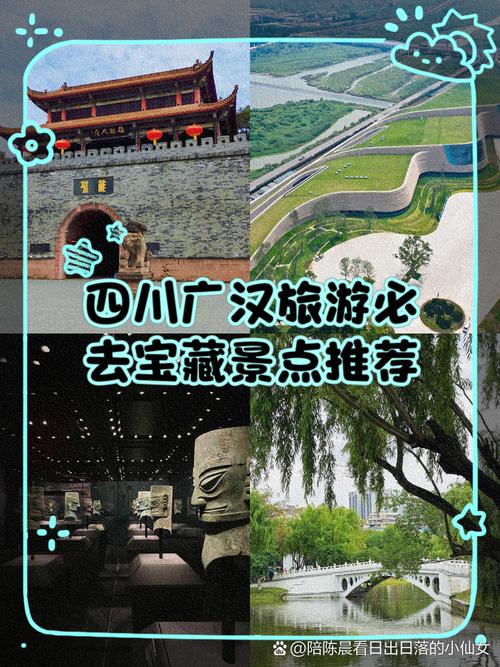 广汉旅游，哪些景点值得一游？