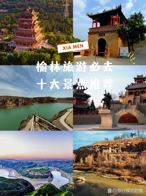 榆林众多景点，哪些值得一去？
