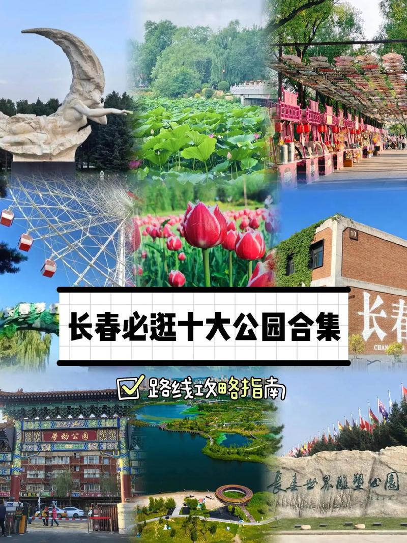 风格一，好奇探究型，- 长春究竟凭何能位列最佳旅游城市排名之中？，- 长春在最佳旅游城市排名里靠啥占据一席之地？，- 长春是怎样跻身最佳旅游城市排名榜单的呢？，风格二，对比疑问型，- 长春与其他城市比，为何能入最佳旅游城市排名？，- 相较诸多城市，长春凭何进入最佳旅游城市排名？，- 和众多城市相比，长春为啥能排进最佳旅游城市排名？