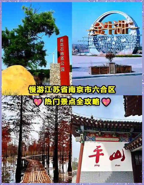 六合旅游何处景点最值得一游？