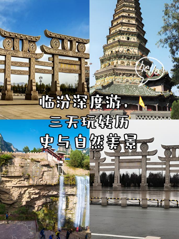 临汾三日游，哪些景点不容错过？