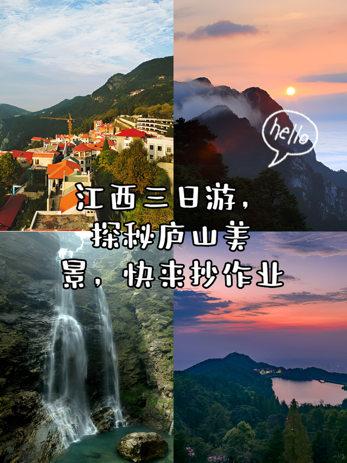 江西三日游必去景点有哪些？