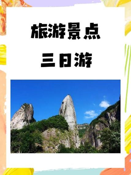 文艺风，- 附近旅游景点三日游，何处景致最令人心醉？，- 附近景点三日游推荐，哪个角落藏着独特风情？，实用风，- 附近旅游景点三日游，怎样规划能尽享风光？，- 附近景点三日游推荐，哪条线路游玩性价比最高？，新奇风，- 附近旅游景点三日游，哪个小众点超值得打卡？，- 附近景点三日游推荐，哪种玩法能解锁别样体验？