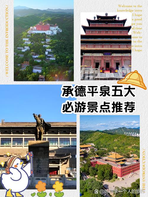 平泉哪些旅游景点值得一游？