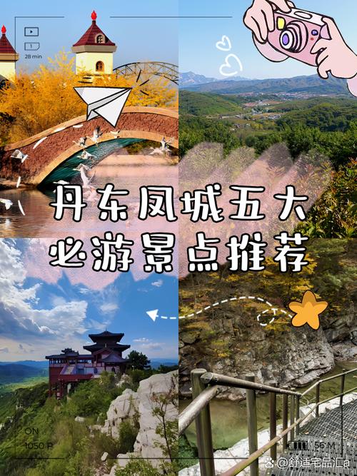 文艺风，- 凤城旅游景点何处佳，哪处风光最堪夸？，- 凤城旅游景点何方妙，哪一胜景最撩人？，活泼风，- 凤城旅游景点哪里嗨，哪个地方超好玩？，- 凤城旅游景点哪儿趣，啥景点游玩超有趣？，正式风，- 凤城旅游景点何处优，哪个景点值得游？，- 凤城旅游景点何地好，哪些胜景宜畅游？