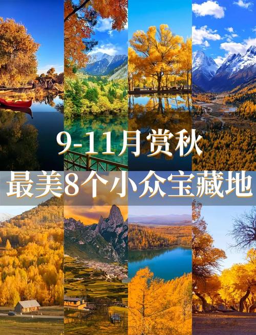 文艺风，- 秋季旅游何处寻？诗意风光在哪片天地？，- 秋意渐浓时，秋季旅游佳地究竟在何方？，好奇探索风，- 秋季旅游去哪儿？有哪些宝藏小众地待发现？，- 想开启秋季旅游，哪些绝美之地不容错过呀？，实用导向风，- 秋季旅游选哪里好？有没有特色线路可参考？，- 计划秋季旅游，哪些地方性价比高且值得一游？