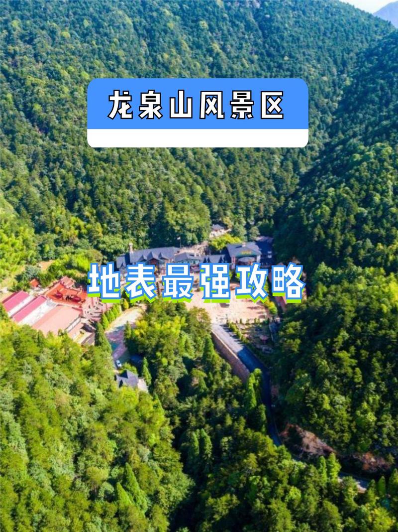 龙泉周边，何处景点最值得一游？
