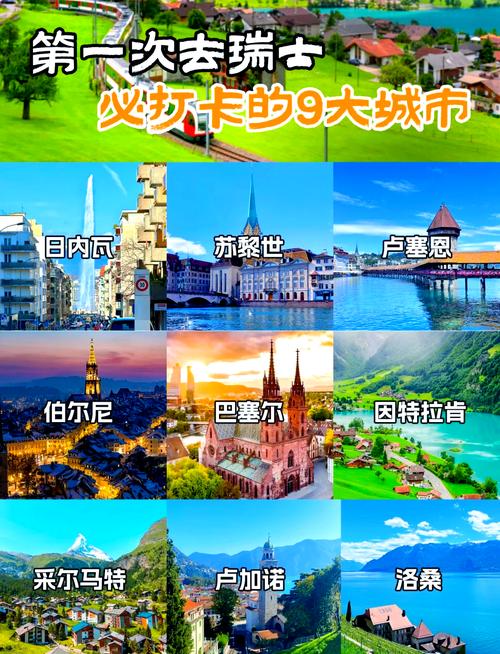 文艺风，- 探寻瑞士十大旅游城市的魅力排名，- 瑞士十大旅游城市，一场浪漫的排行之旅，实用风，- 瑞士十大旅游城市权威排名揭晓，- 必知！瑞士十大旅游城市最新排名，新奇风，- 惊爆！瑞士十大旅游城市超酷排名，- 揭秘，瑞士十大旅游城市的奇妙排名
