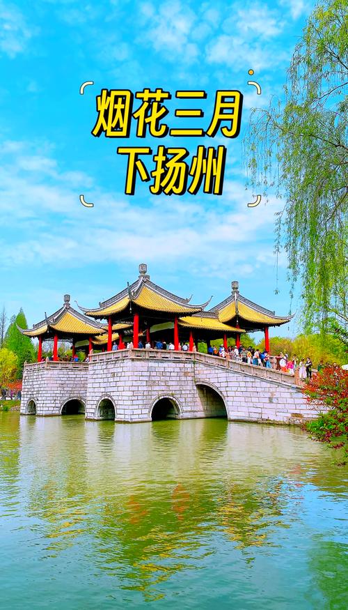 探寻扬州，历史与现代交织的旅游盛宴