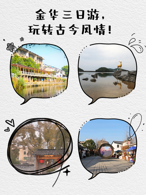 探寻金华秘境—三日梦回古韵风华之旅