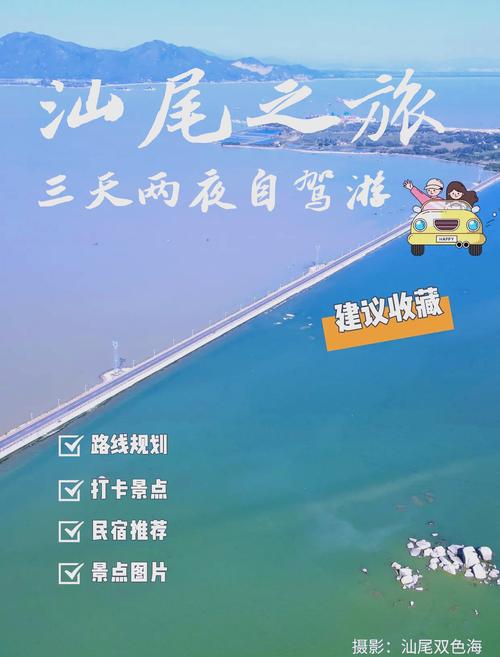 探秘汕尾，三日自驾游的绝美路线