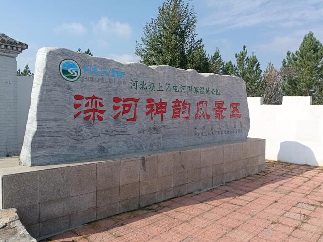 探秘滦县，历史与自然的完美交融之旅