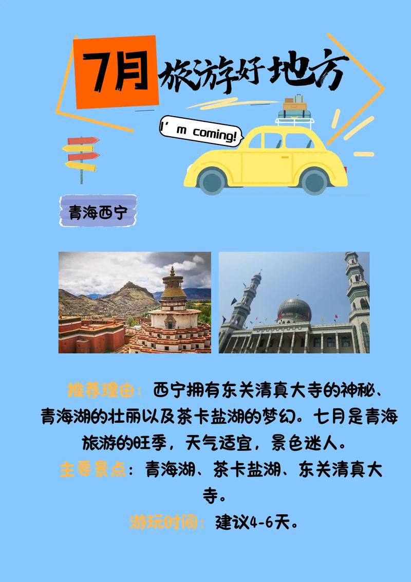 体验极致！7月最佳旅游城市是这些