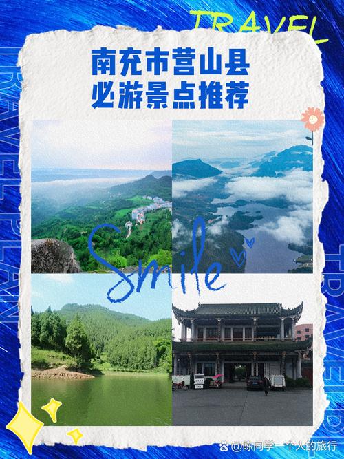 探秘营山三日游，绝美风光与深厚文化的完美邂逅