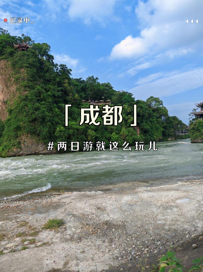 四川三日游，探索天府之国的绝美风光与人文魅力之旅