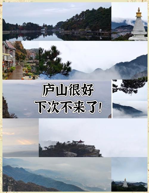 庐山奇景三日探秘之旅