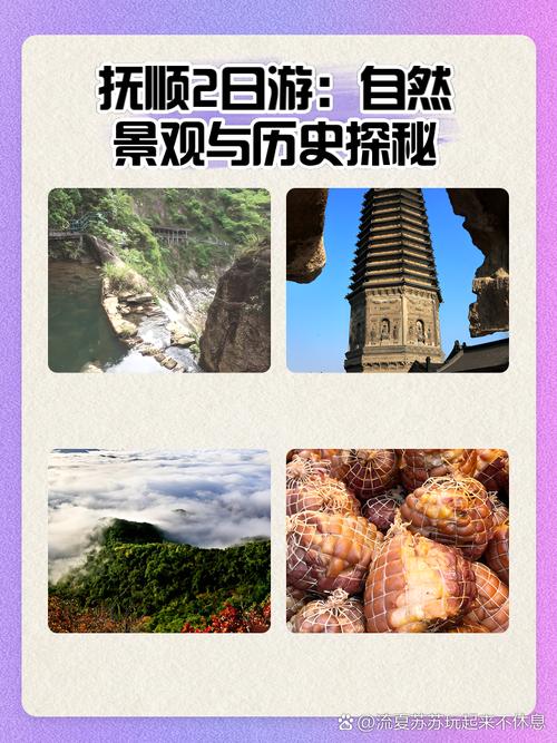 探秘抚顺，历史与自然的完美交融之旅