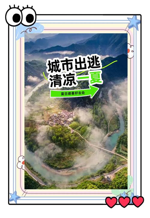 夏日避暑旅游指南，寻觅清凉仙境