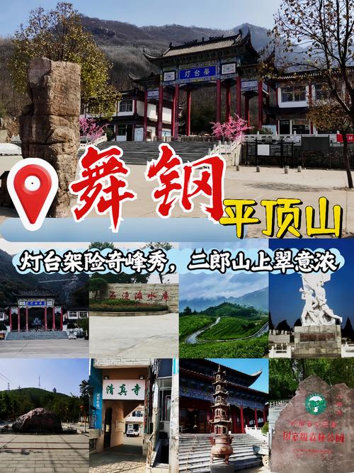 探秘舞钢，山水间的绝美风光与人文之旅