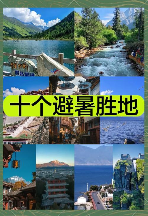 夏日悠游，探寻那些令人心驰神往的旅游胜地