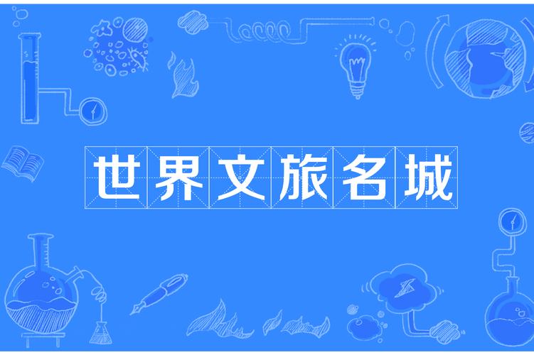 体验极致！全球元月最佳旅游城市推荐
