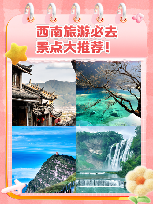 探秘西南，邂逅绝美风情—西南最佳旅游城市排行榜