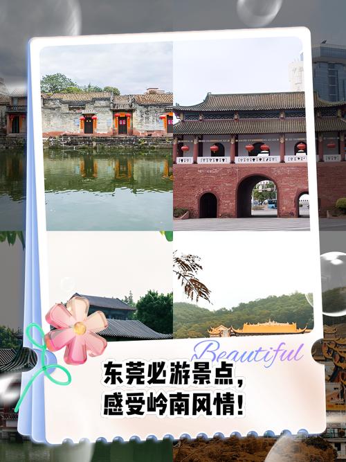 东莞三日游，探索岭南风情与现代魅力的完美融合