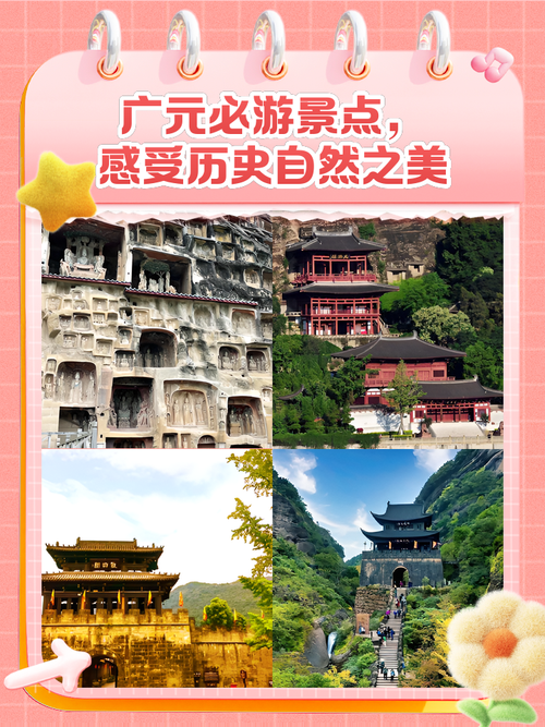 探寻广元之美，一场穿越古今的旅行