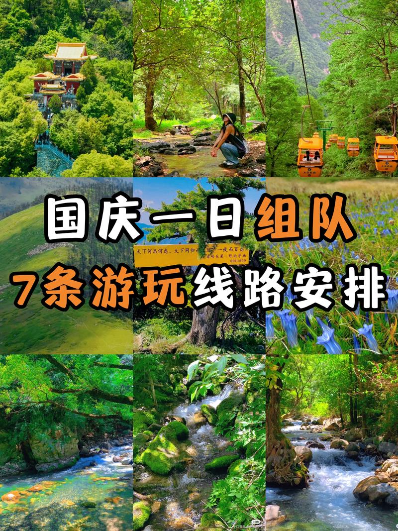 国庆旅游，畅享假期，领略多彩风光与深厚文化