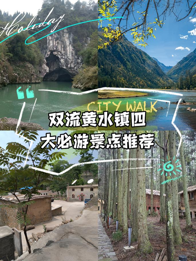 双流的旅游景点哪里好玩一点