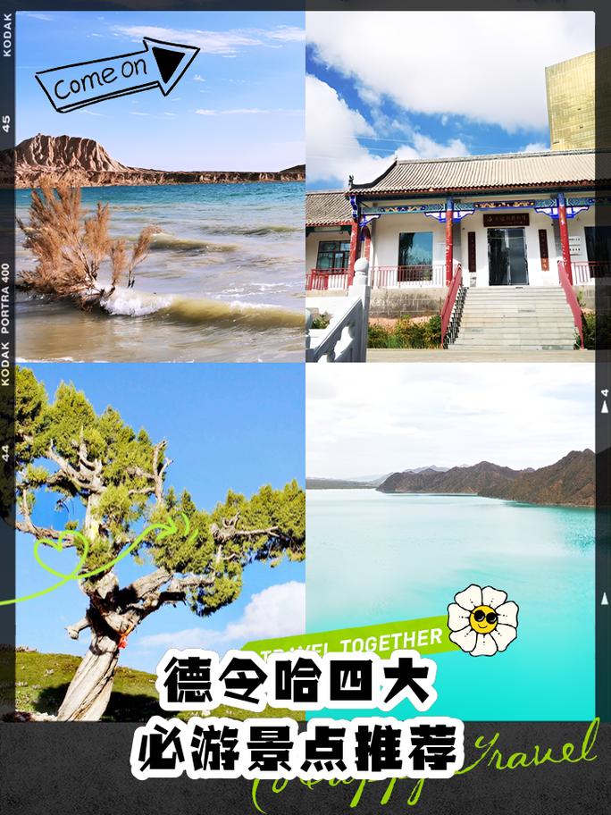 德令哈旅游景点哪里好玩的