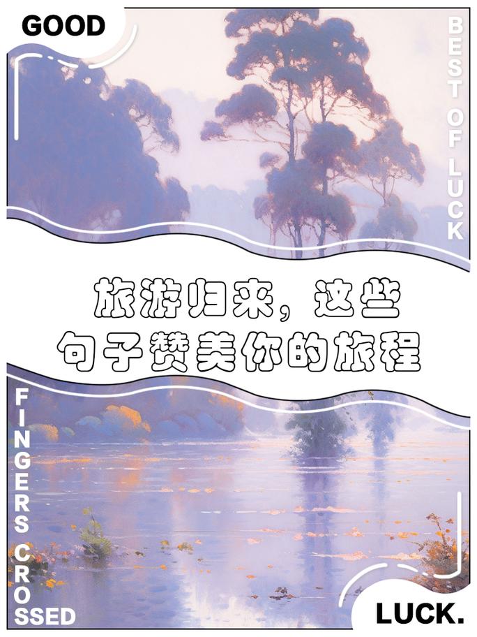 游景点发朋友圈的句子