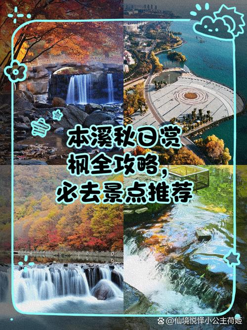旅游景点推荐初秋三日游的理由