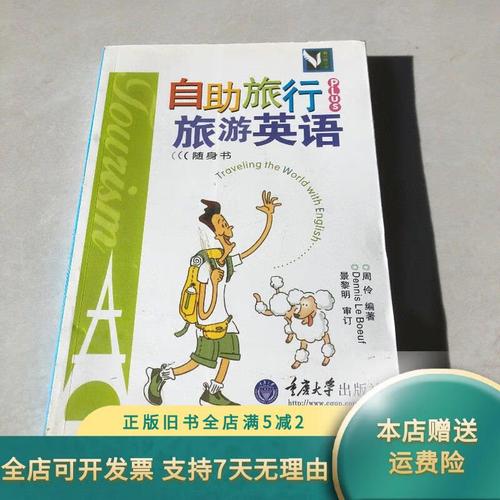 自助旅游英文