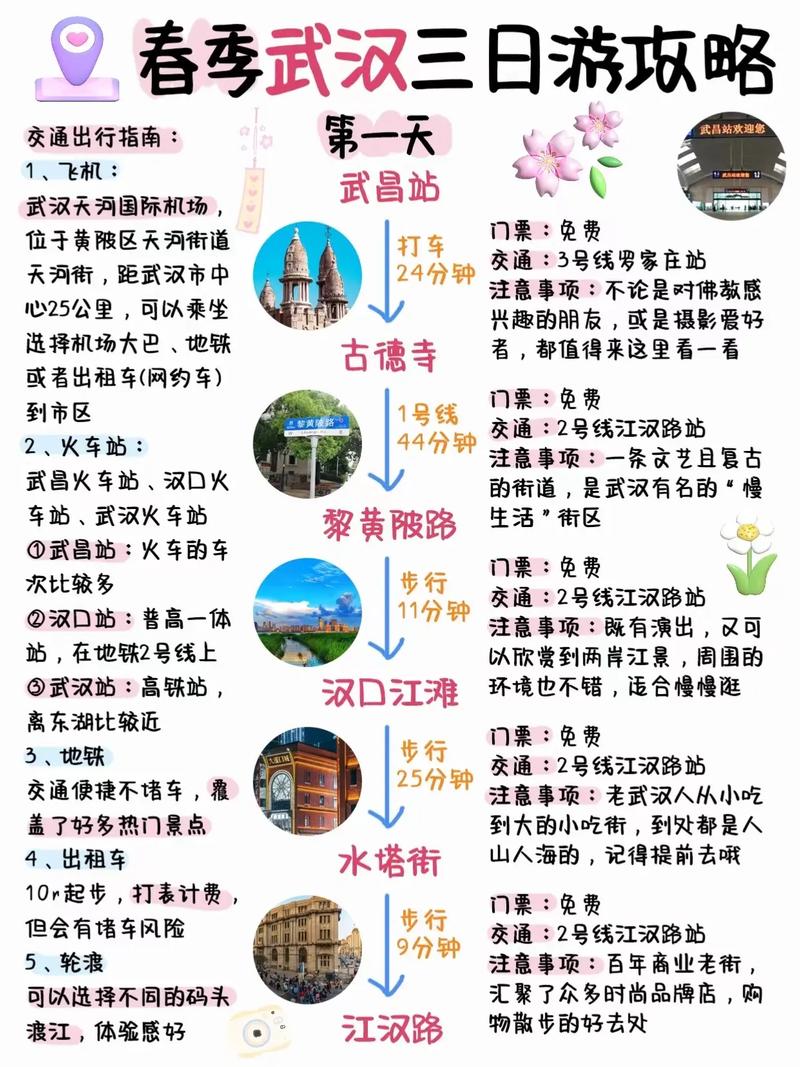武汉三日游旅游景点推荐路线
