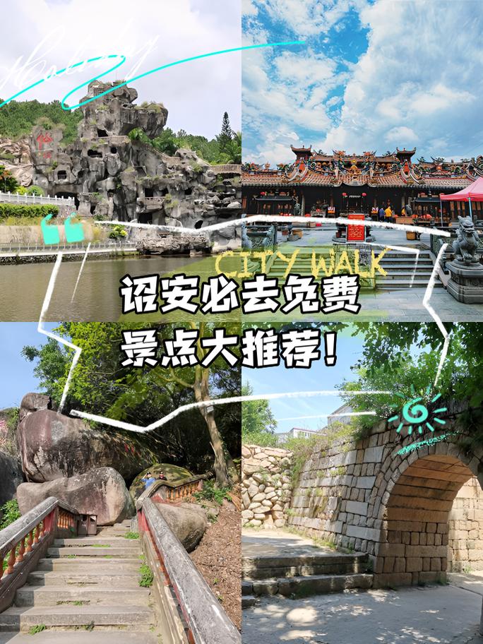 昭安旅游景点哪里好玩的