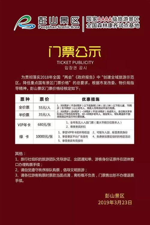 景区优惠政策