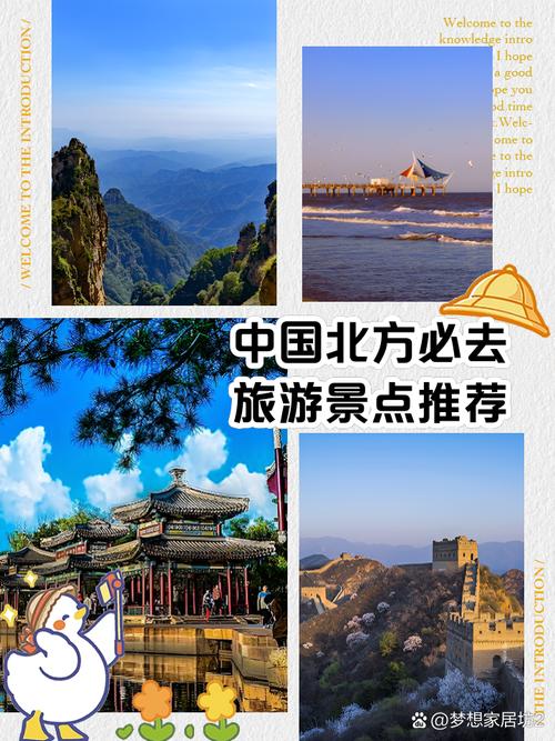 三日游北方旅游景点推荐