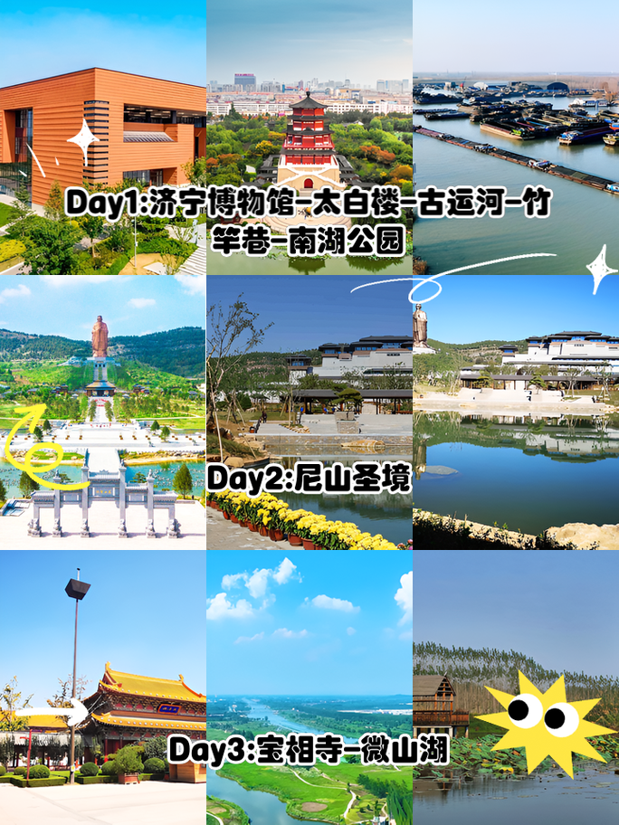 济宁三日游旅游景点推荐路线