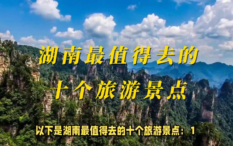 3月份湖南最佳旅游地