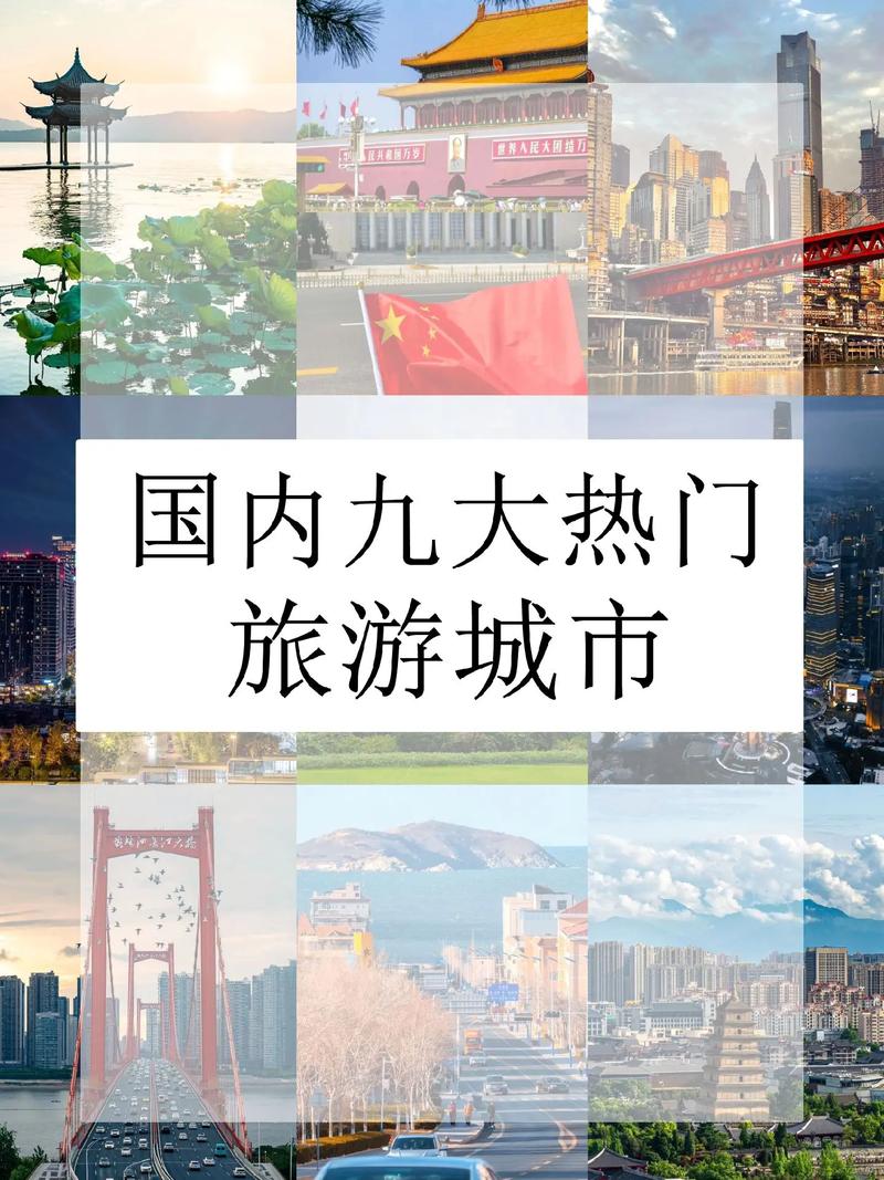 最佳旅游城市有几个城市