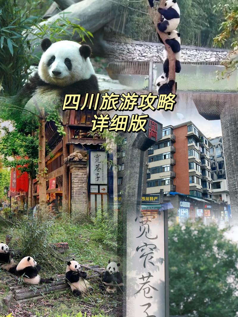 成都最佳旅游城市之一是哪里