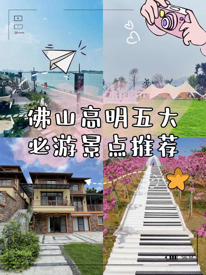 高明的旅游景点哪里好玩一点