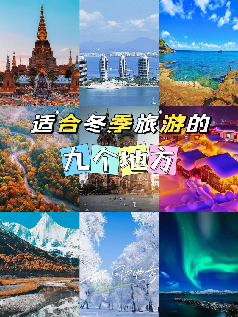 秋冬最佳旅游城市有哪些地方