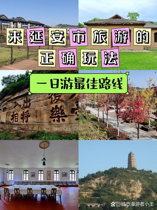 延安旅游景点推荐三日游路线